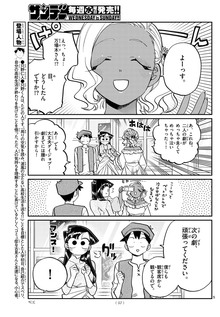 Komi-san wa Komyushou Desu Chap 224 - Next Chap 225