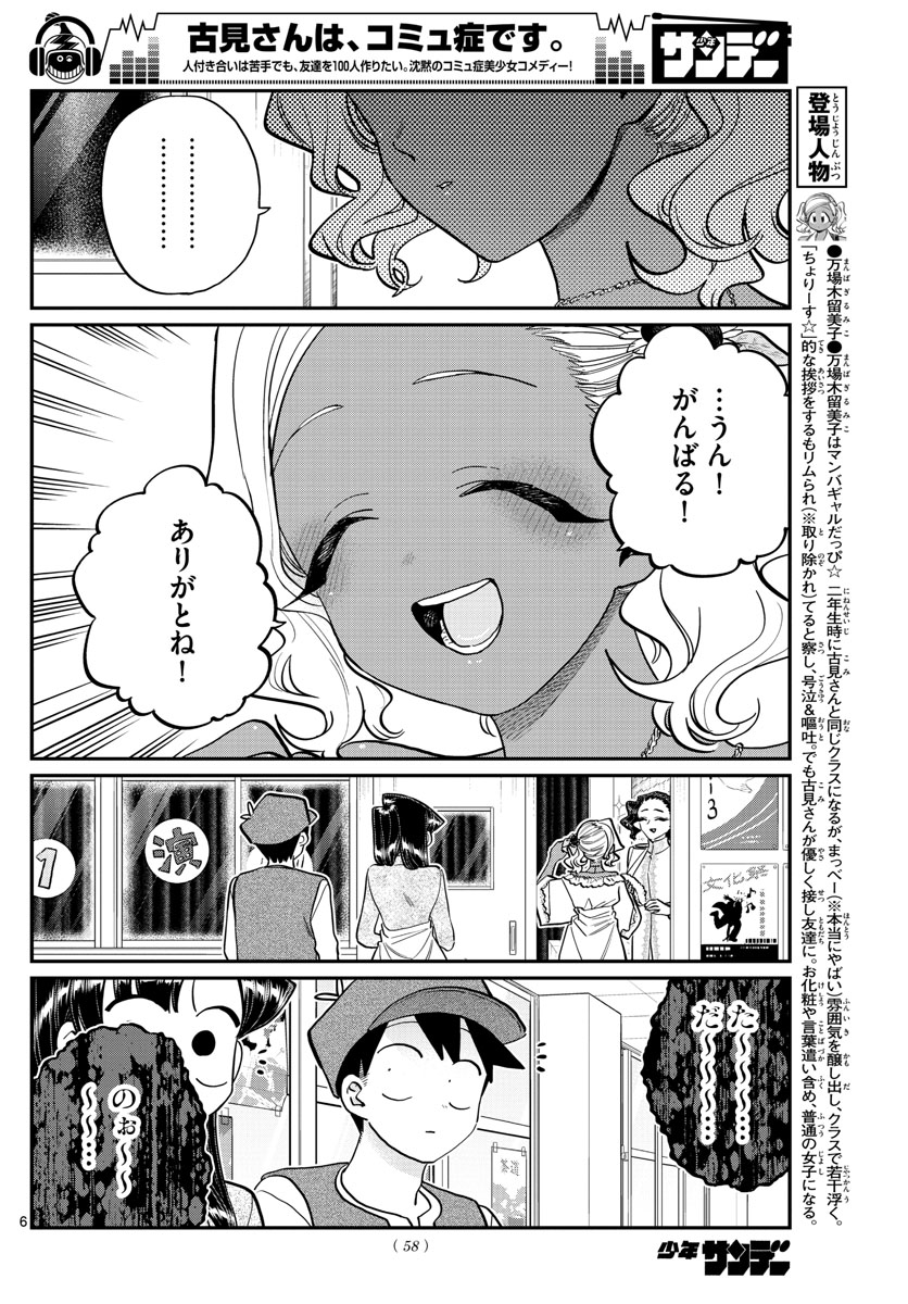 Komi-san wa Komyushou Desu Chap 224 - Next Chap 225