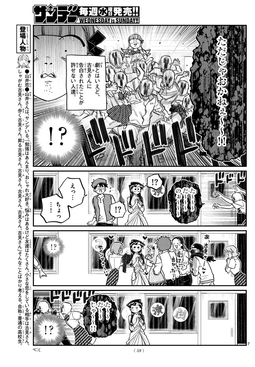 Komi-san wa Komyushou Desu Chap 224 - Next Chap 225