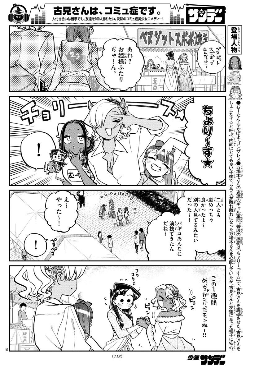 Komi-san wa Komyushou Desu Chap 225 - Next Chap 226