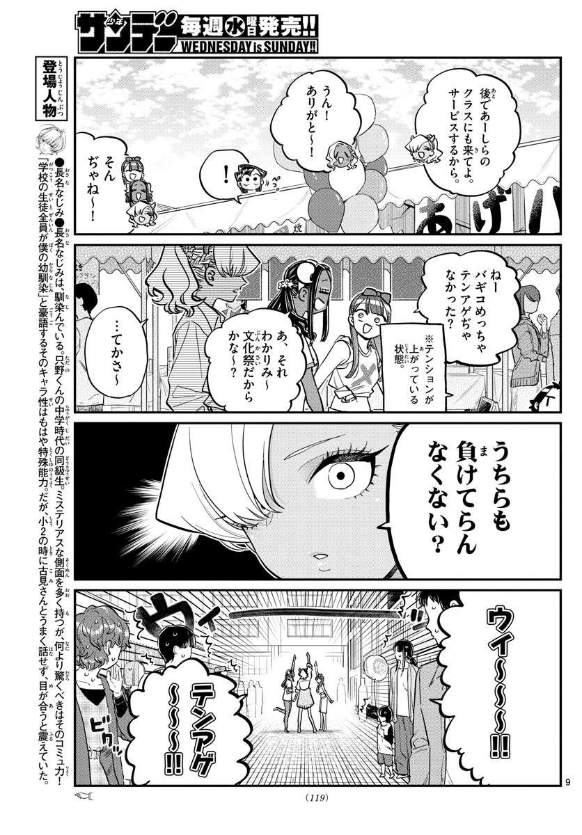 Komi-san wa Komyushou Desu Chap 225 - Next Chap 226