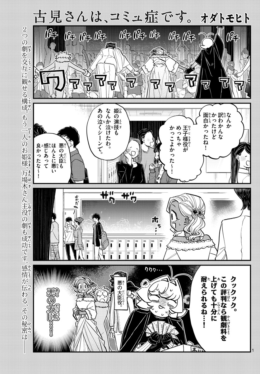 Komi-san wa Komyushou Desu Chap 225 - Next Chap 226