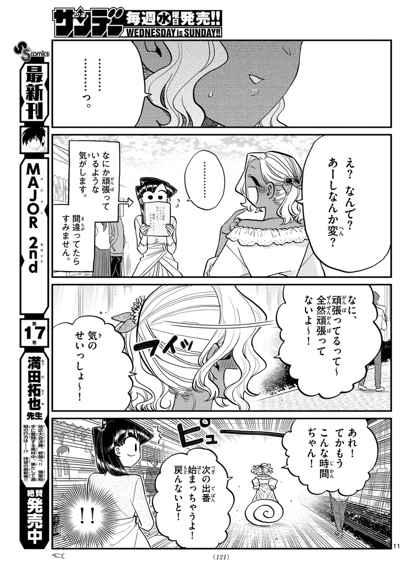 Komi-san wa Komyushou Desu Chap 225 - Next Chap 226