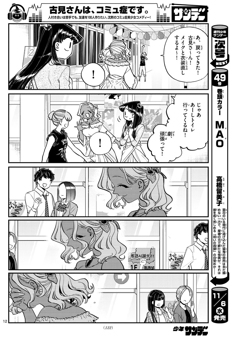 Komi-san wa Komyushou Desu Chap 225 - Next Chap 226