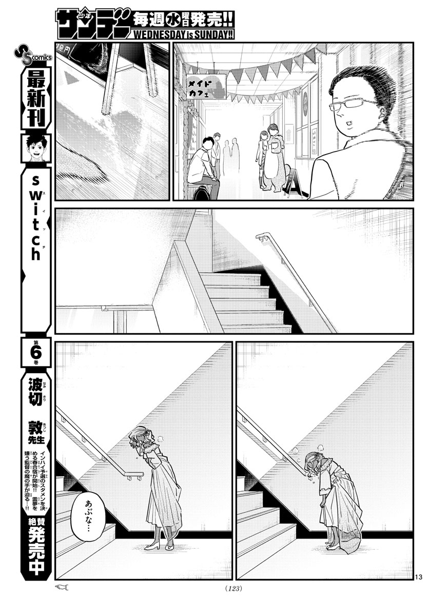 Komi-san wa Komyushou Desu Chap 225 - Next Chap 226