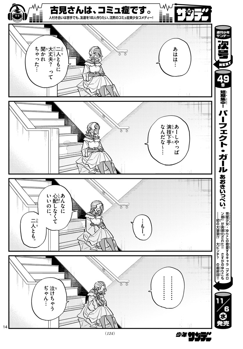 Komi-san wa Komyushou Desu Chap 225 - Next Chap 226
