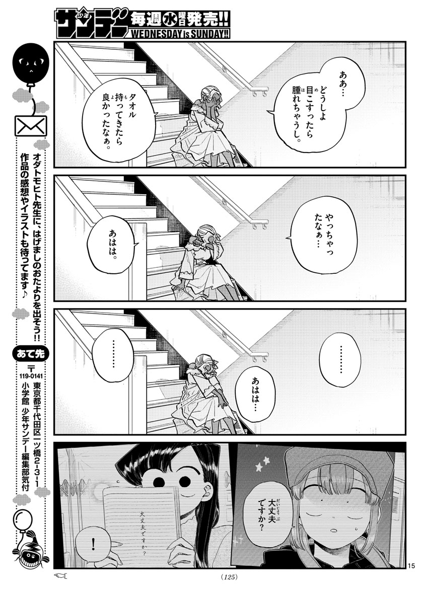 Komi-san wa Komyushou Desu Chap 225 - Next Chap 226