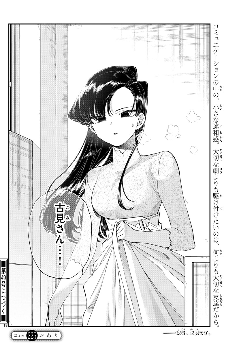 Komi-san wa Komyushou Desu Chap 225 - Next Chap 226