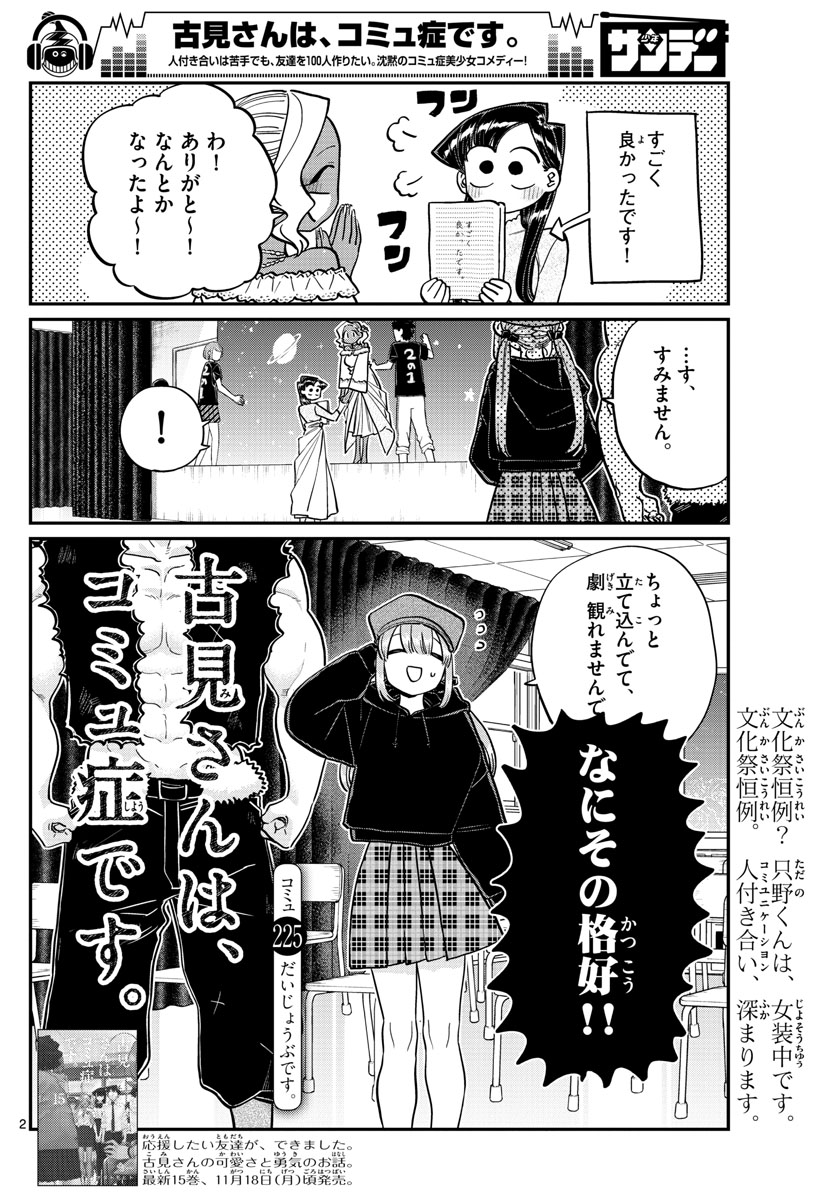 Komi-san wa Komyushou Desu Chap 225 - Next Chap 226