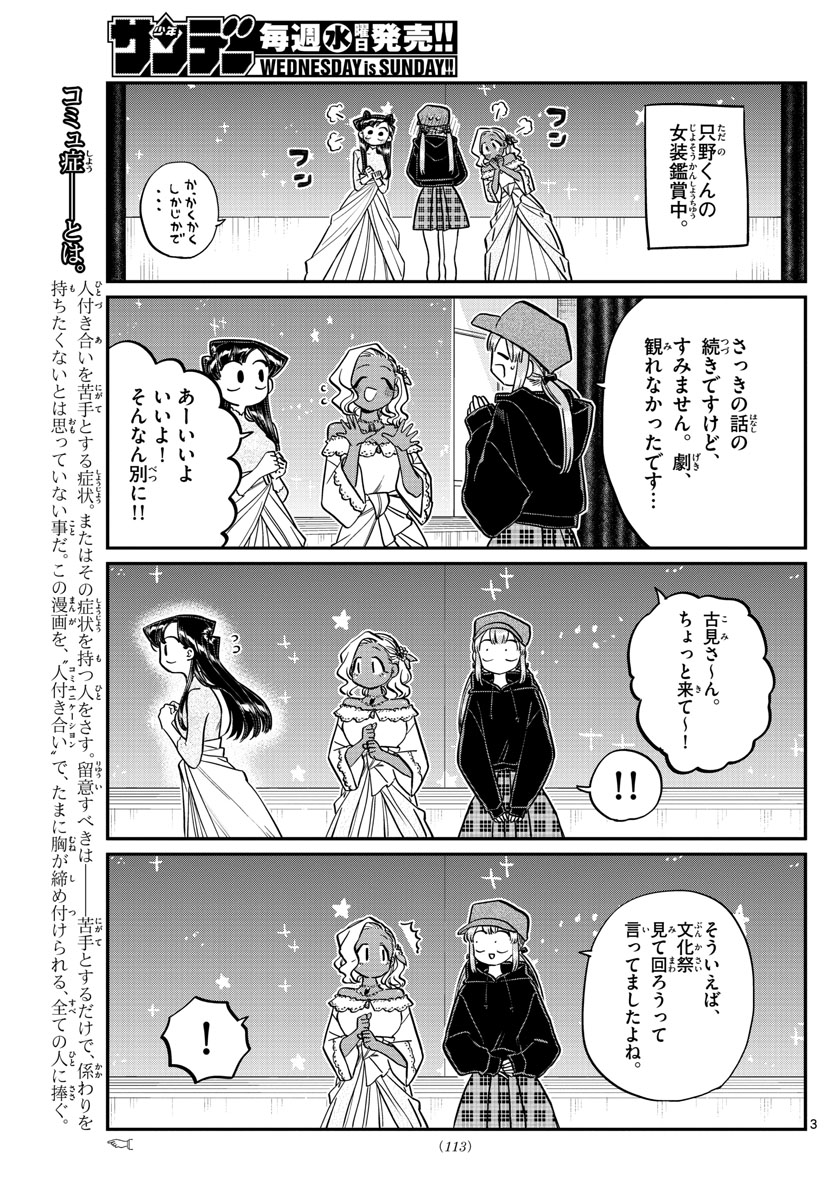 Komi-san wa Komyushou Desu Chap 225 - Next Chap 226