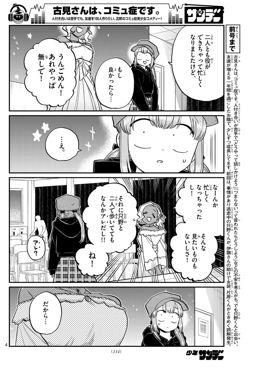 Komi-san wa Komyushou Desu Chap 225 - Next Chap 226