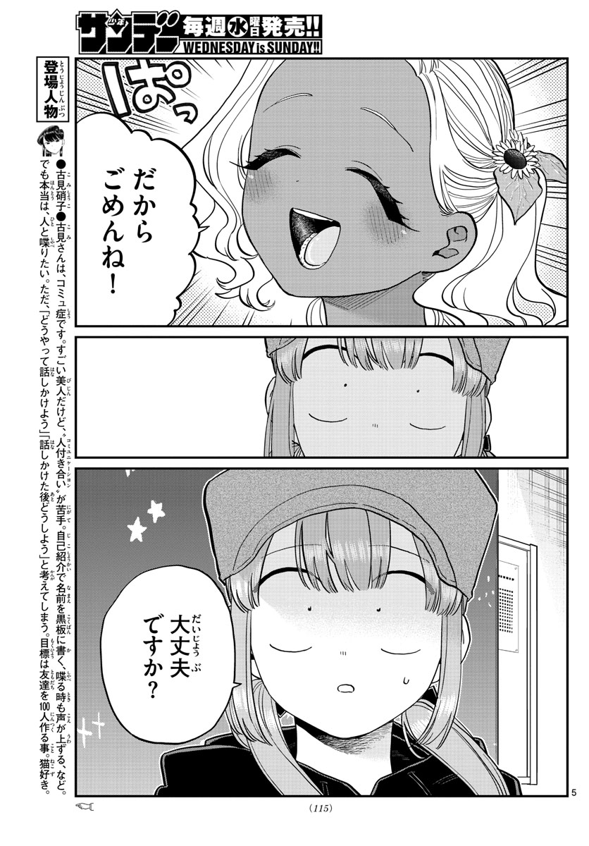 Komi-san wa Komyushou Desu Chap 225 - Next Chap 226