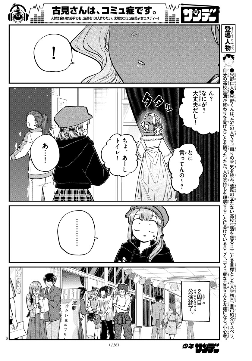 Komi-san wa Komyushou Desu Chap 225 - Next Chap 226