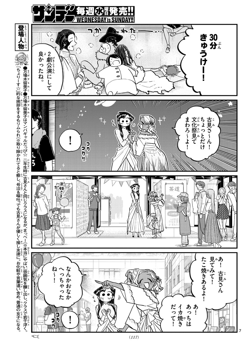 Komi-san wa Komyushou Desu Chap 225 - Next Chap 226