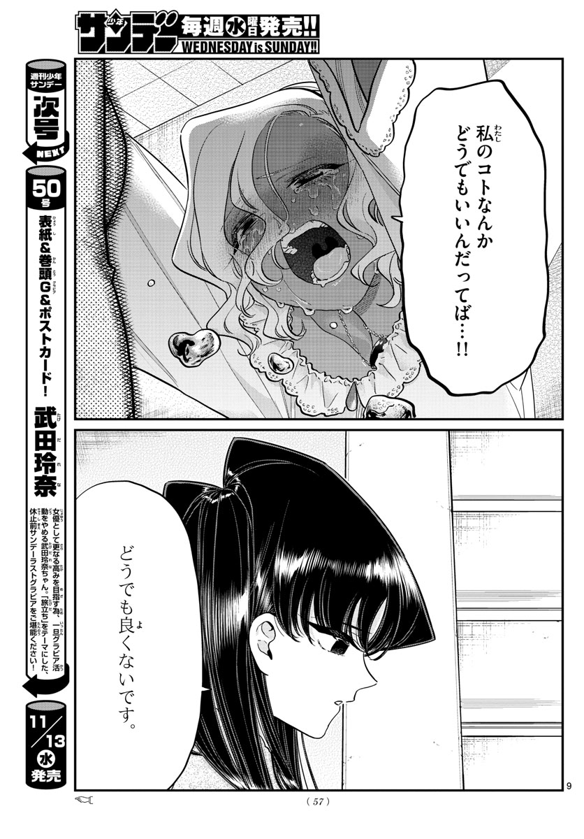 Komi-san wa Komyushou Desu Chap 226 - Next Chap 227