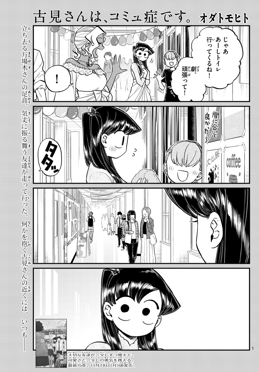 Komi-san wa Komyushou Desu Chap 226 - Next Chap 227