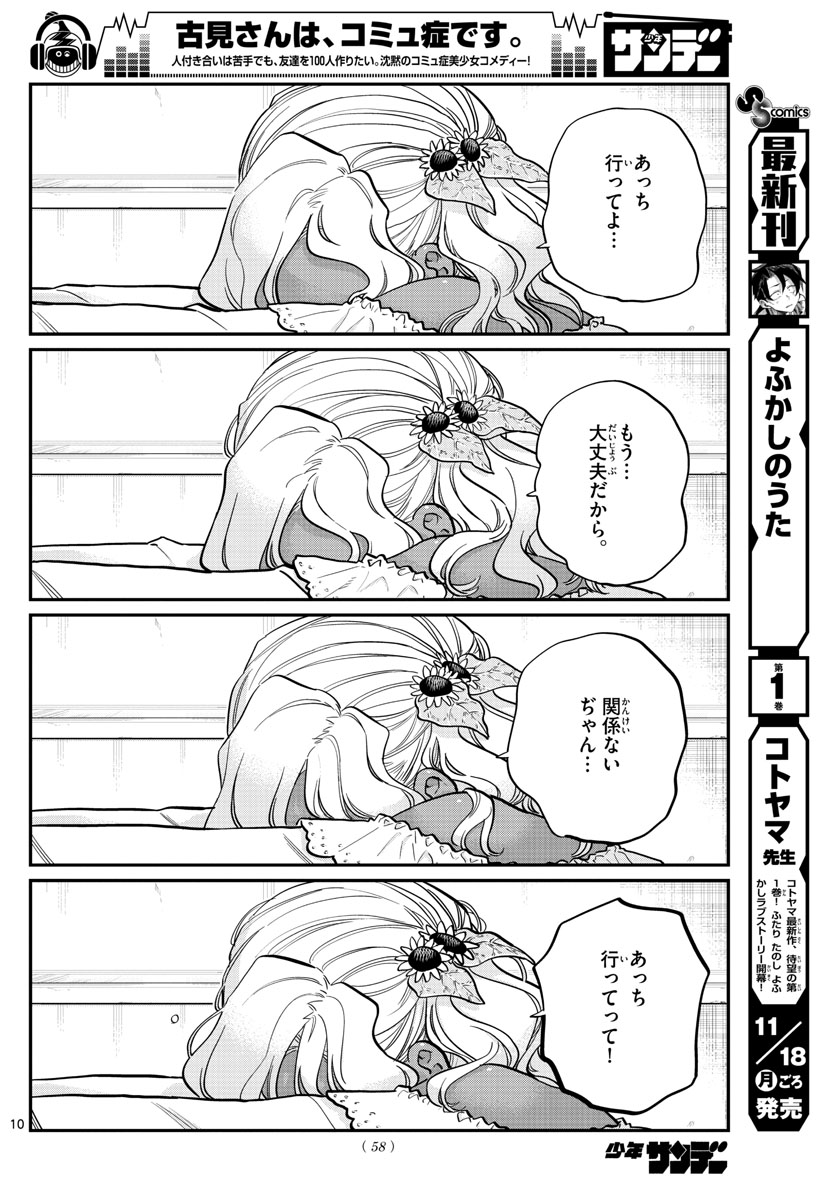 Komi-san wa Komyushou Desu Chap 226 - Next Chap 227