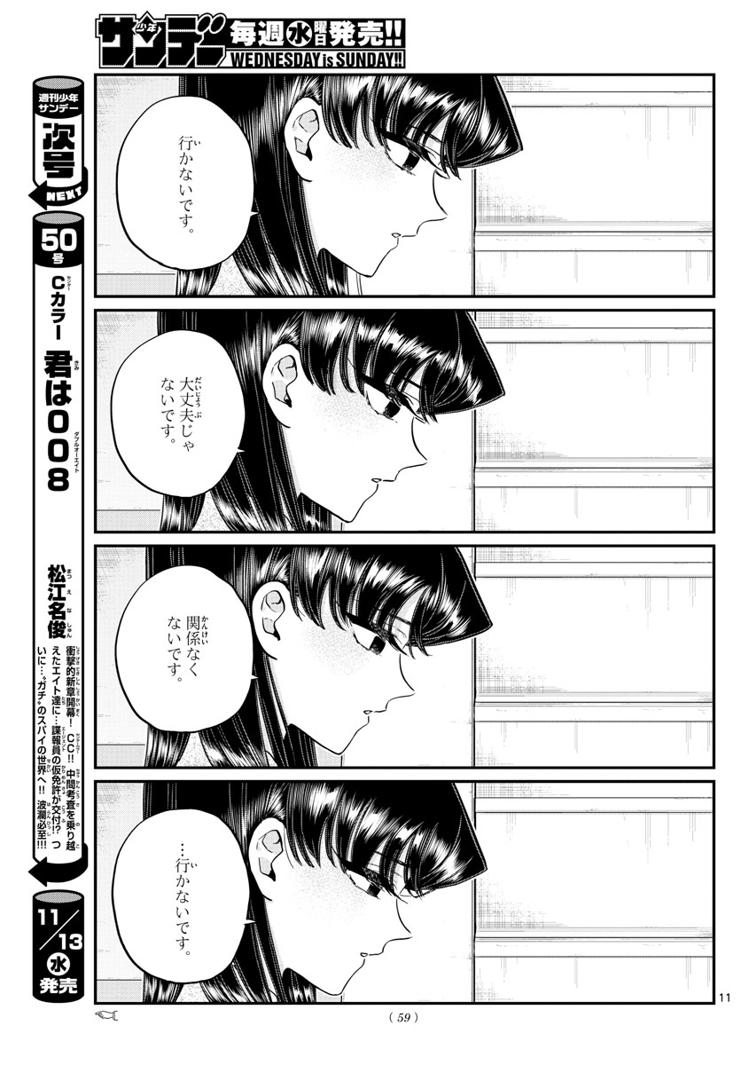 古見さんは、コミュ症です Chap 226 - Next Chap 227
