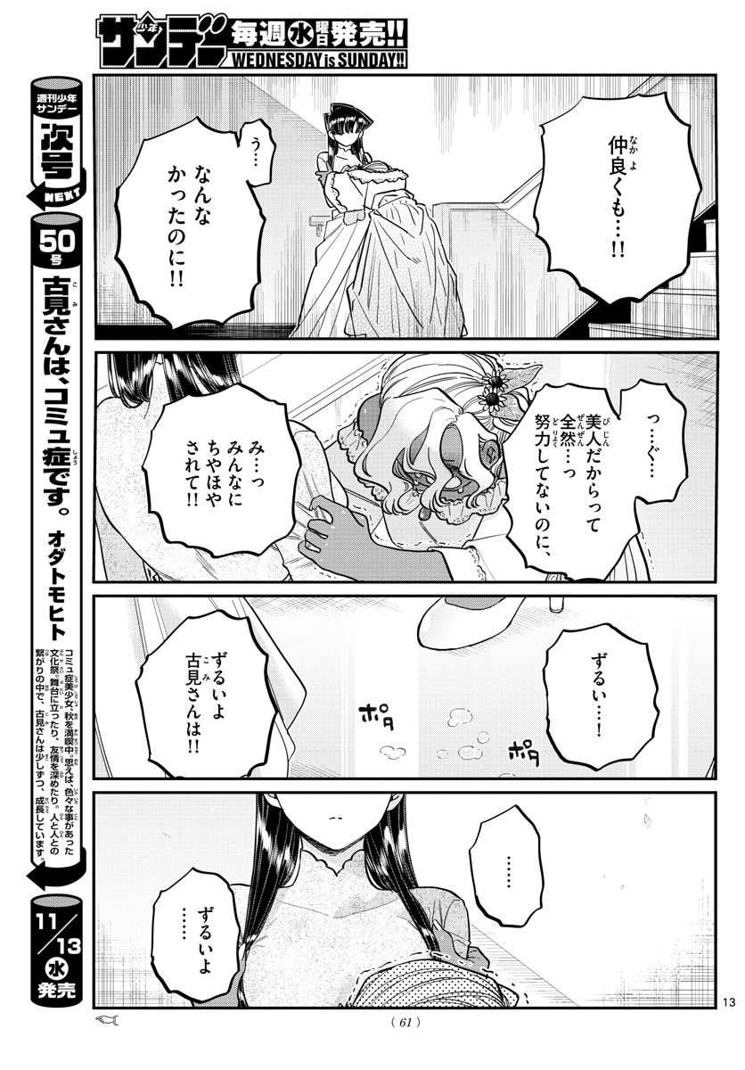 Komi-san wa Komyushou Desu Chap 226 - Next Chap 227