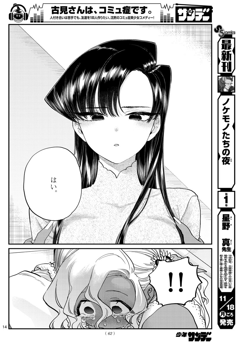Komi-san wa Komyushou Desu Chap 226 - Next Chap 227