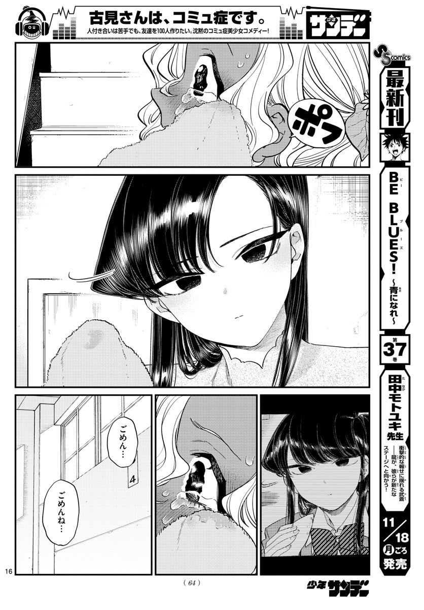 Komi-san wa Komyushou Desu Chap 226 - Next Chap 227