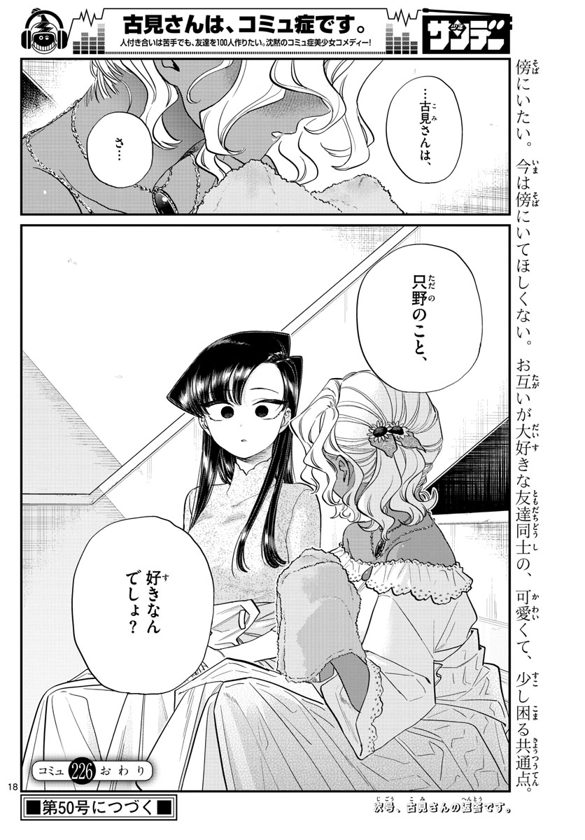 Komi-san wa Komyushou Desu Chap 226 - Next Chap 227