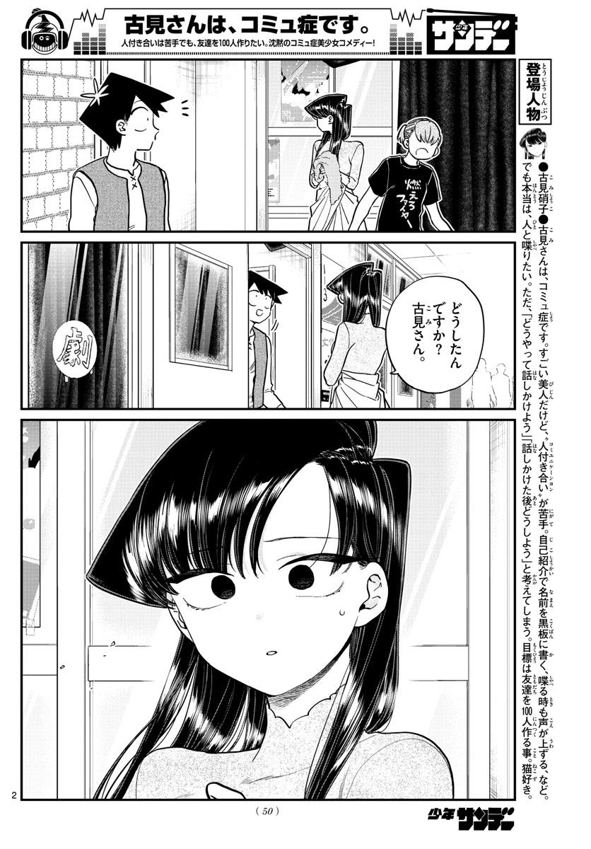 Komi-san wa Komyushou Desu Chap 226 - Next Chap 227