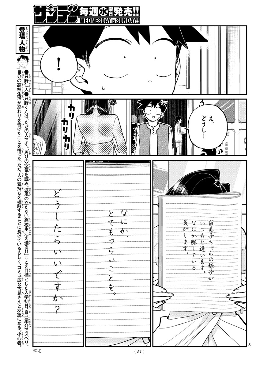 Komi-san wa Komyushou Desu Chap 226 - Next Chap 227