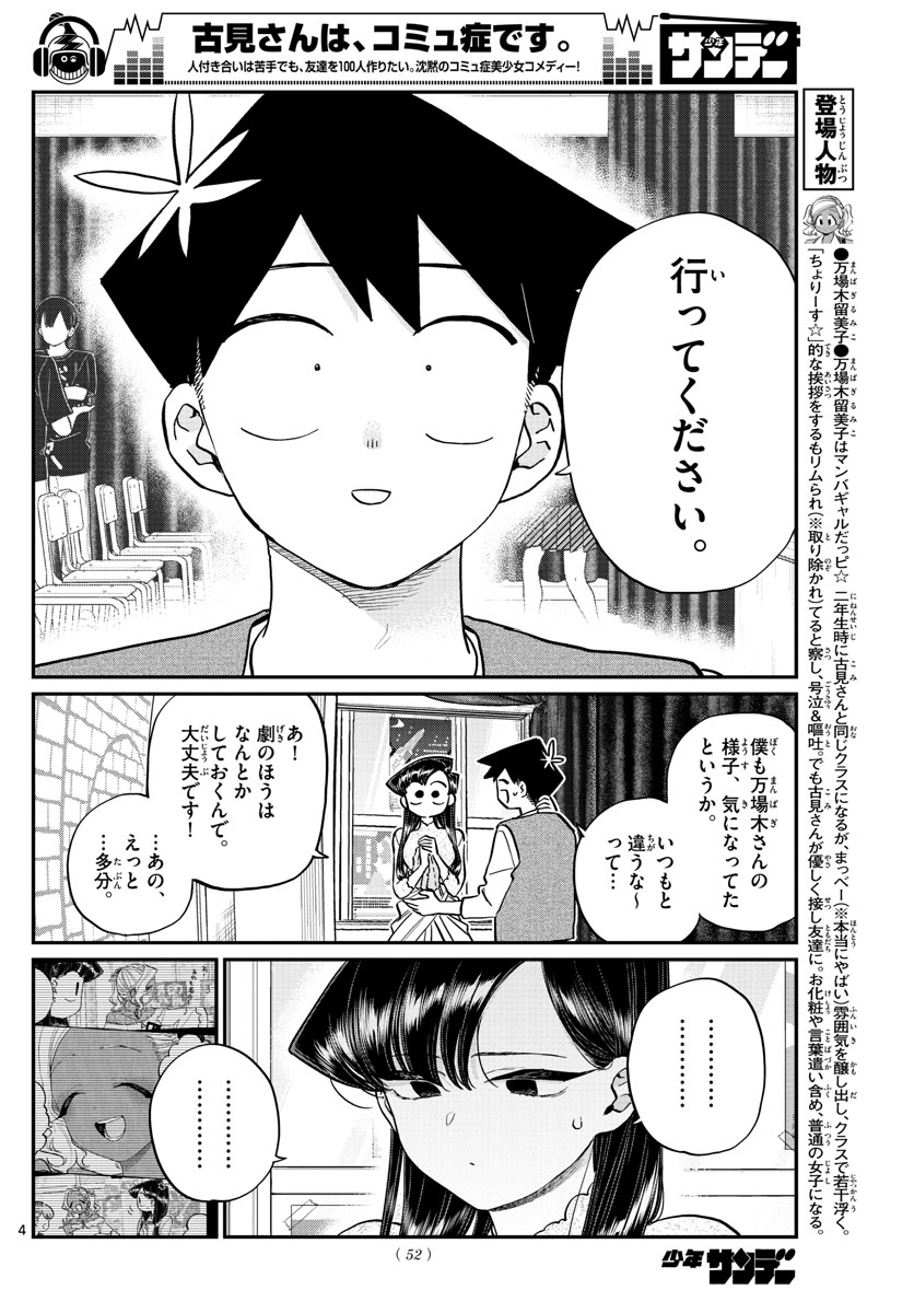 Komi-san wa Komyushou Desu Chap 226 - Next Chap 227