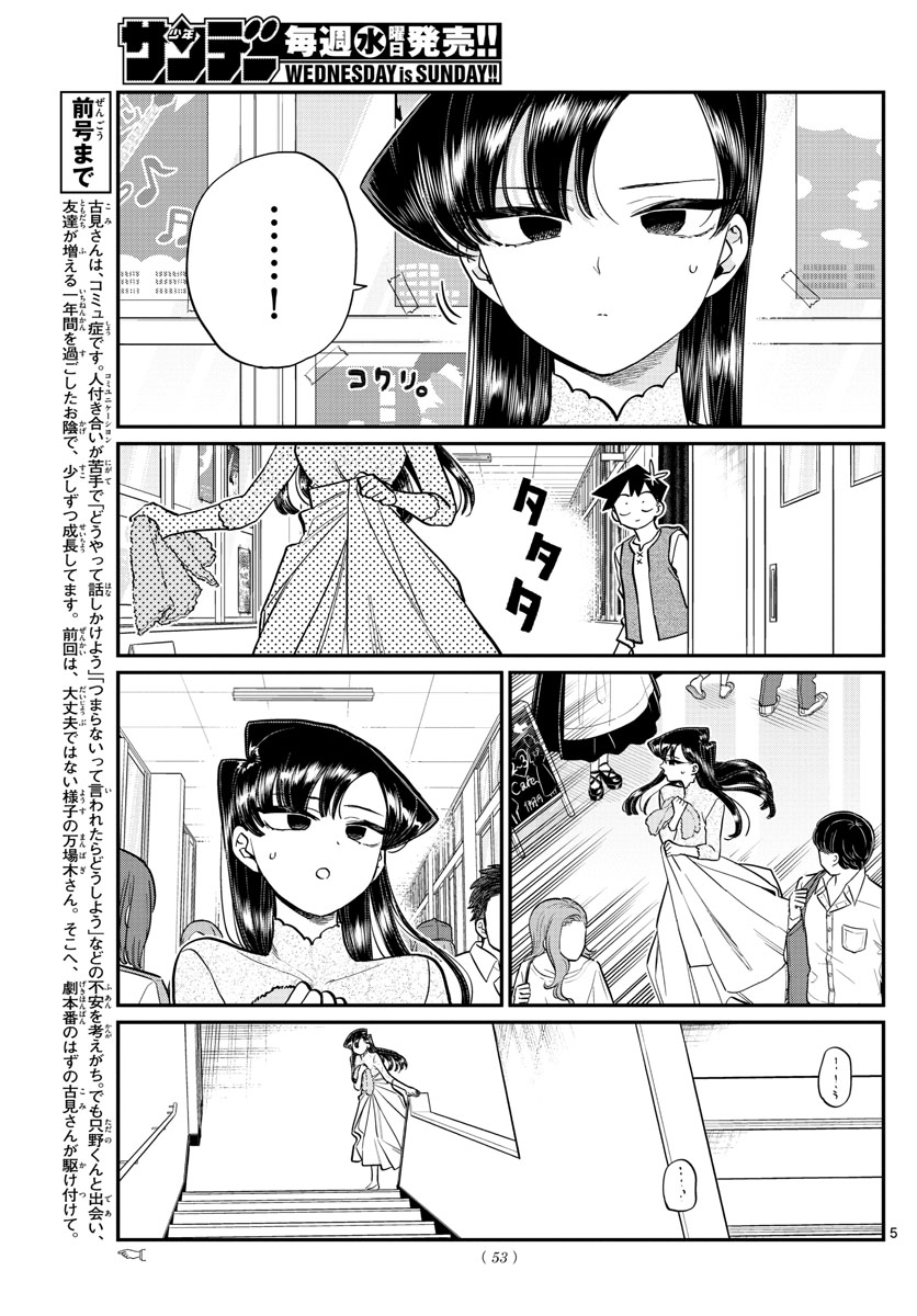 Komi-san wa Komyushou Desu Chap 226 - Next Chap 227