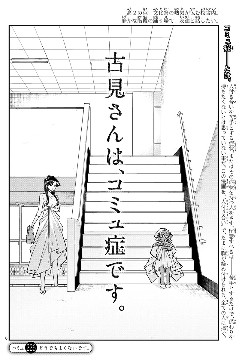 Komi-san wa Komyushou Desu Chap 226 - Next Chap 227