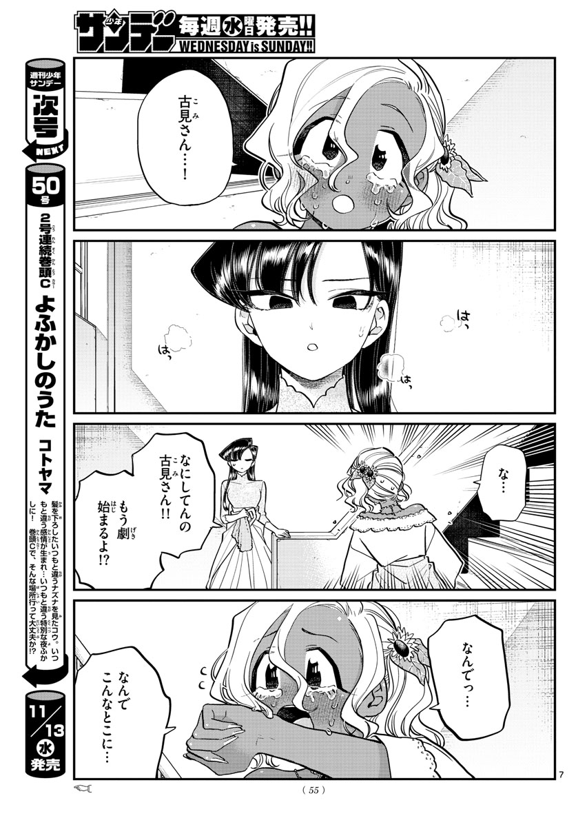 Komi-san wa Komyushou Desu Chap 226 - Next Chap 227