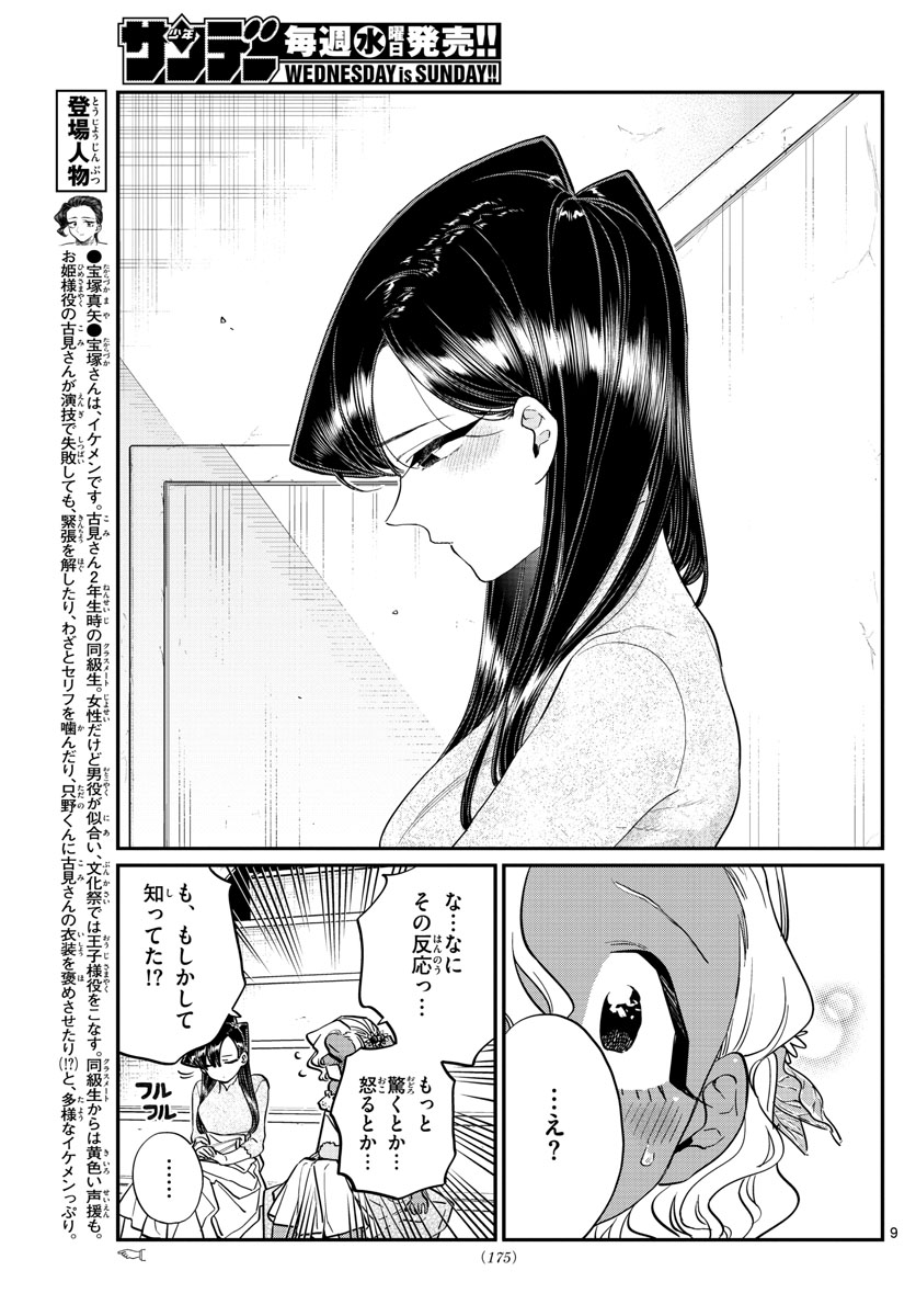 Komi-san wa Komyushou Desu Chap 227 - Next Chap 228