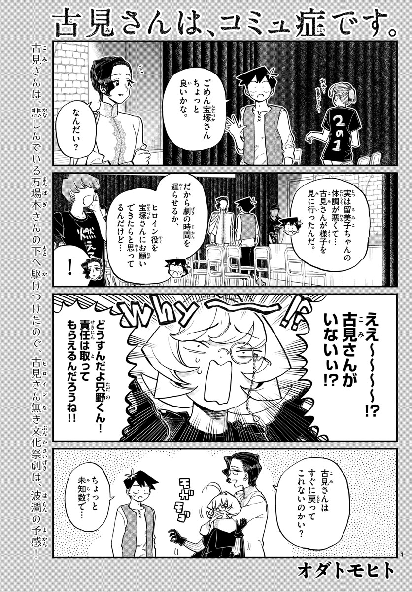 Komi-san wa Komyushou Desu Chap 227 - Next Chap 228