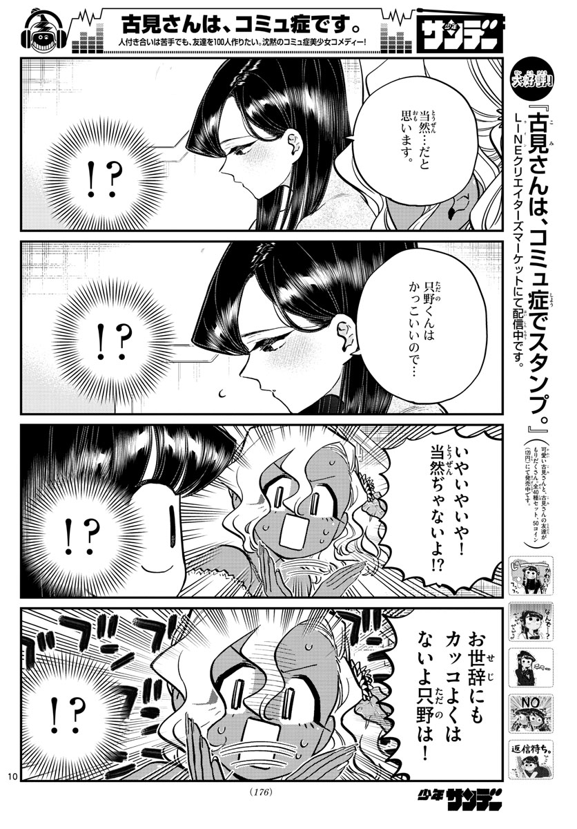 Komi-san wa Komyushou Desu Chap 227 - Next Chap 228