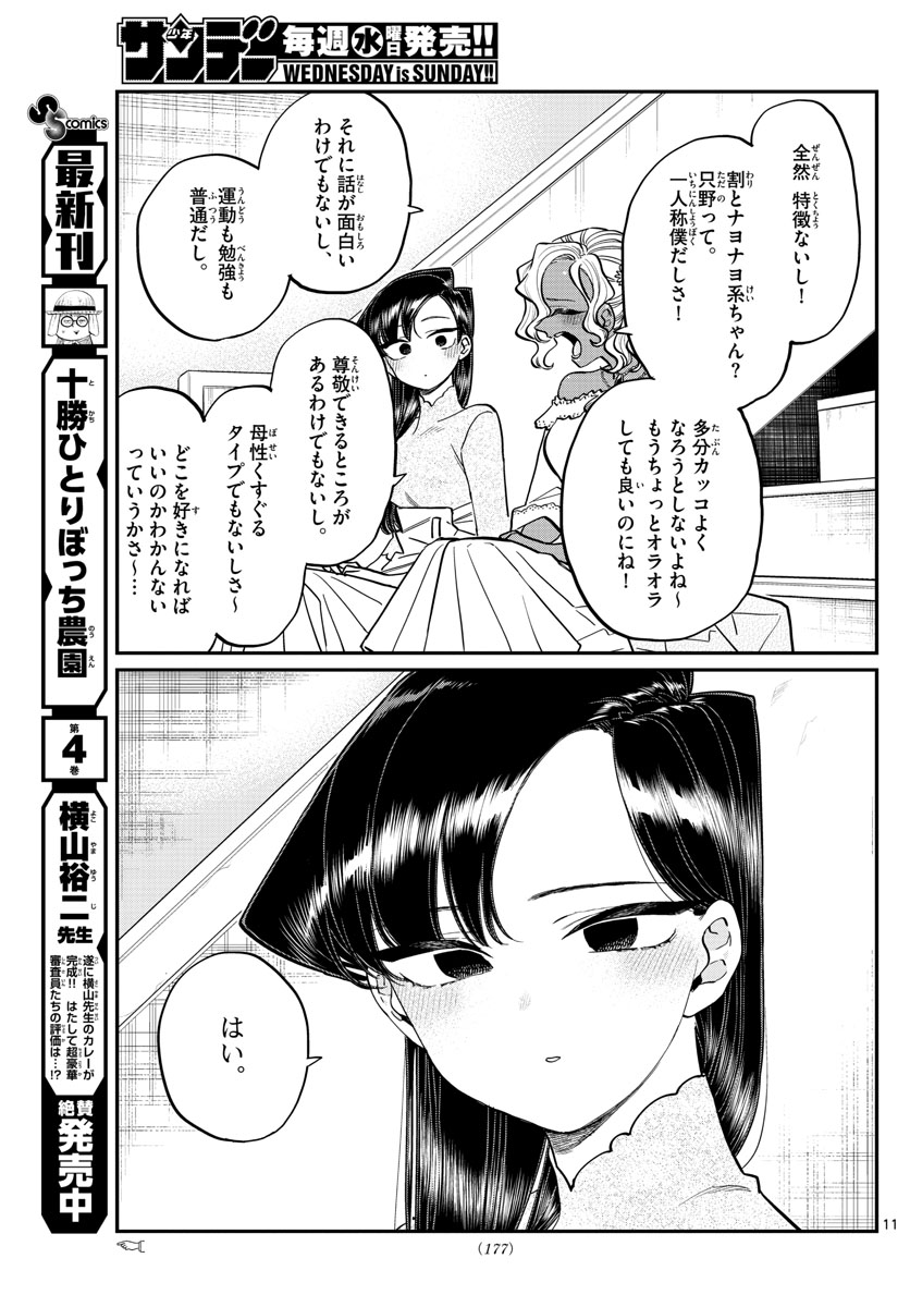 Komi-san wa Komyushou Desu Chap 227 - Next Chap 228