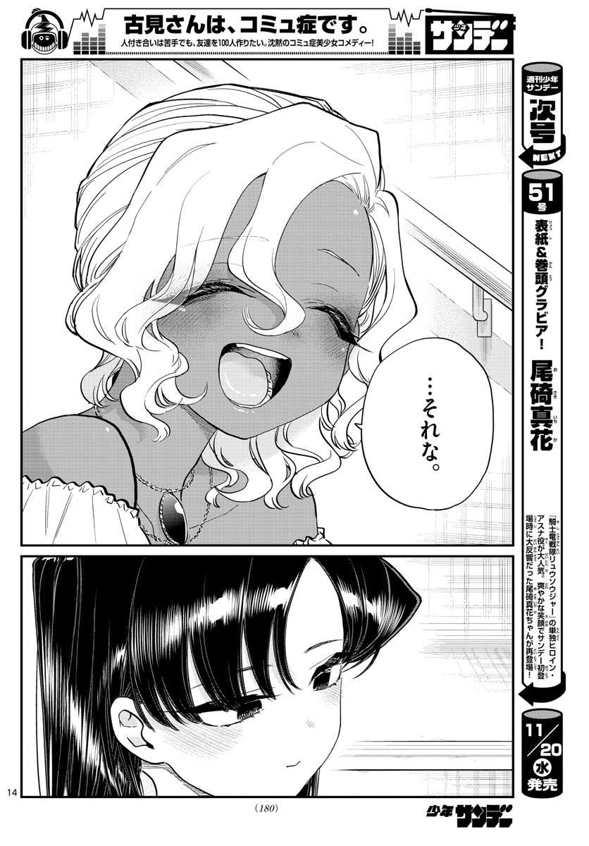 Komi-san wa Komyushou Desu Chap 227 - Next Chap 228