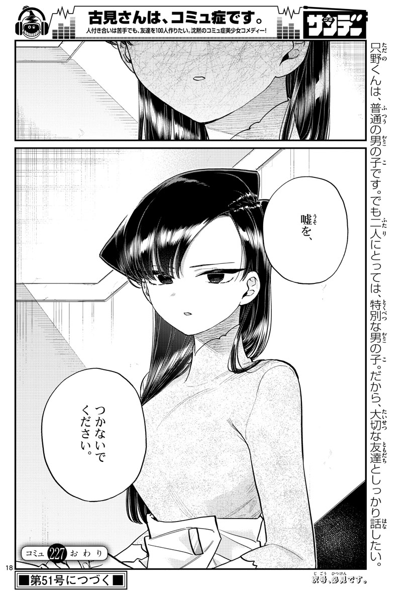 Komi-san wa Komyushou Desu Chap 227 - Next Chap 228
