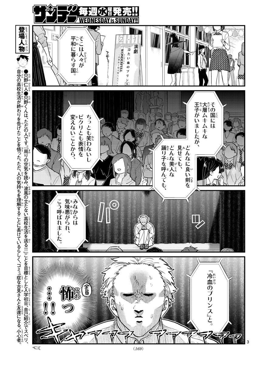Komi-san wa Komyushou Desu Chap 227 - Next Chap 228
