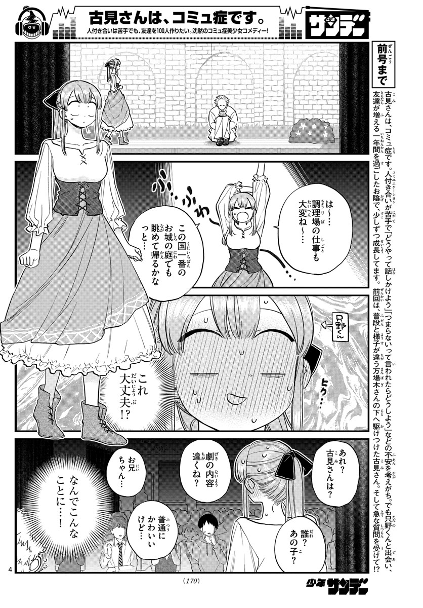 Komi-san wa Komyushou Desu Chap 227 - Next Chap 228