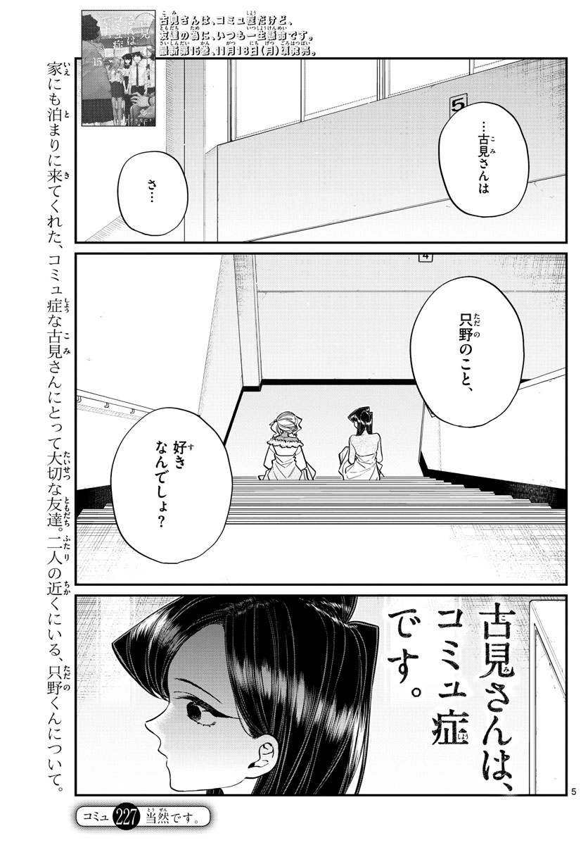 Komi-san wa Komyushou Desu Chap 227 - Next Chap 228