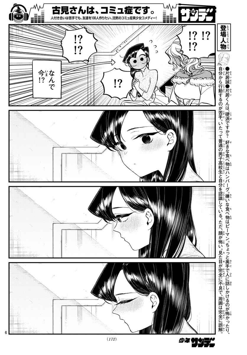Komi-san wa Komyushou Desu Chap 227 - Next Chap 228