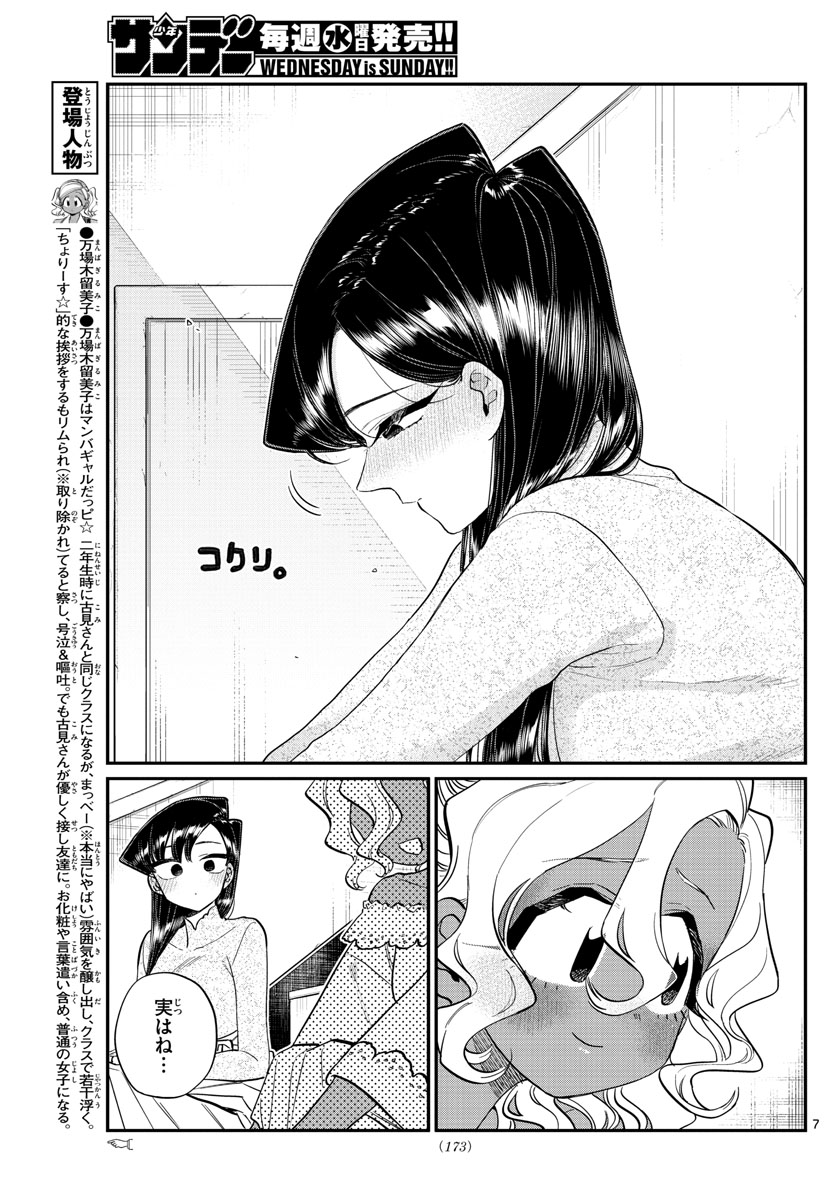 Komi-san wa Komyushou Desu Chap 227 - Next Chap 228