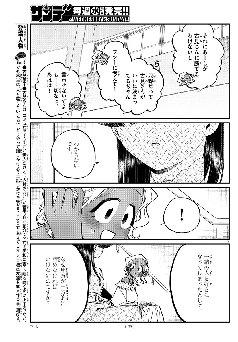 Komi-san wa Komyushou Desu Chap 228 - Next Chap 229
