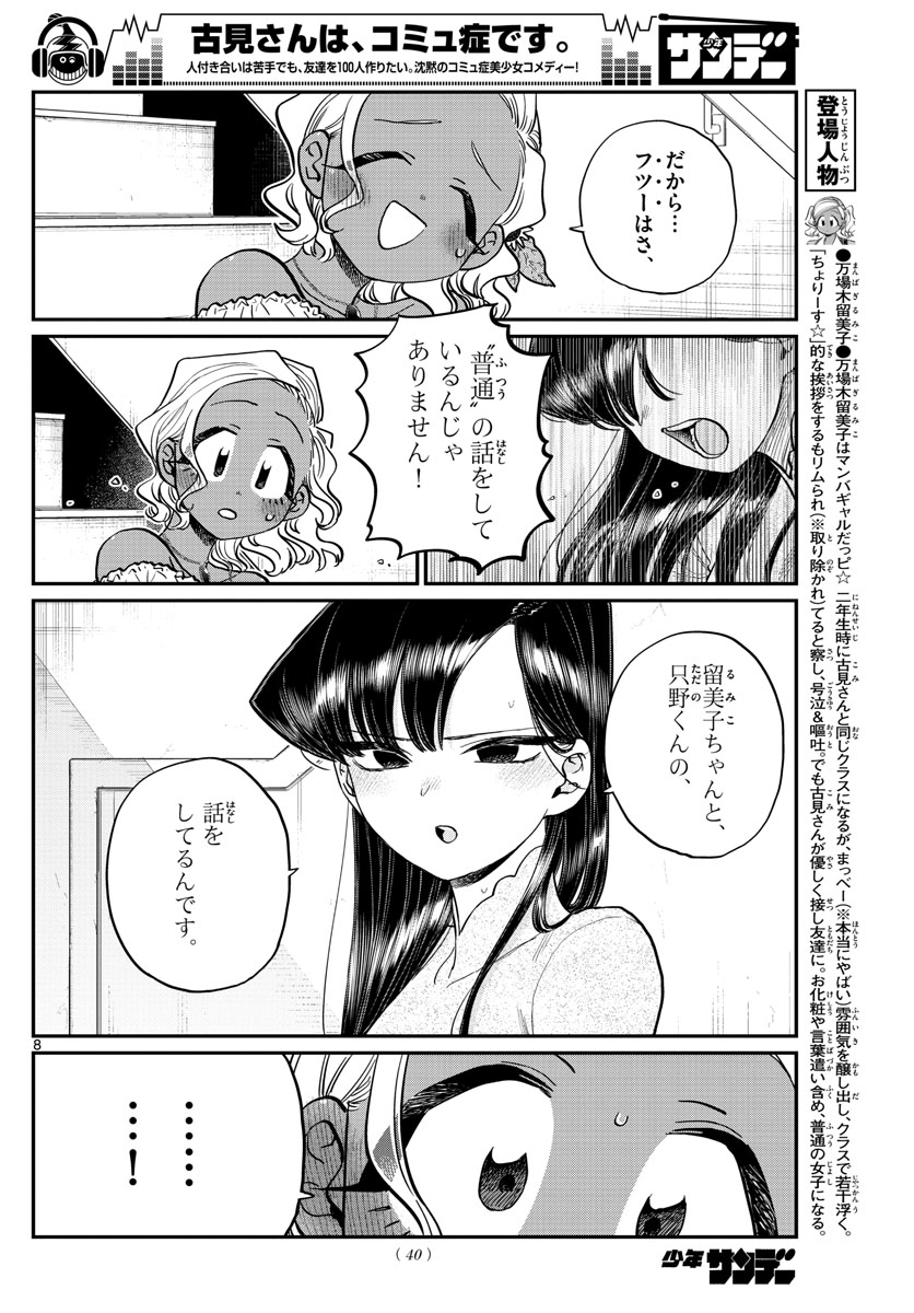 Komi-san wa Komyushou Desu Chap 228 - Next Chap 229