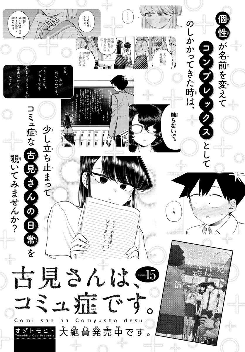 Komi-san wa Komyushou Desu Chap 228 - Next Chap 229