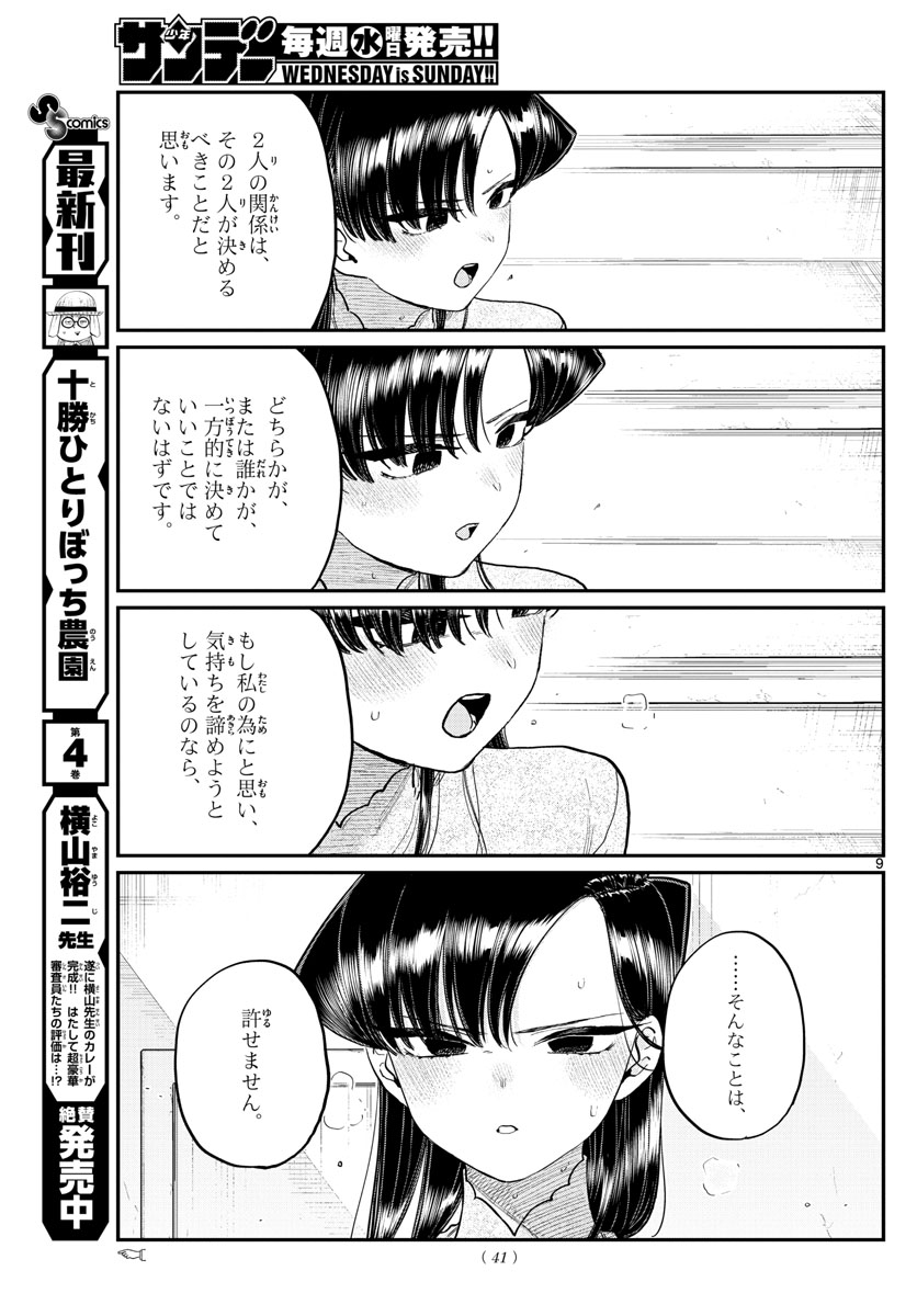 Komi-san wa Komyushou Desu Chap 228 - Next Chap 229
