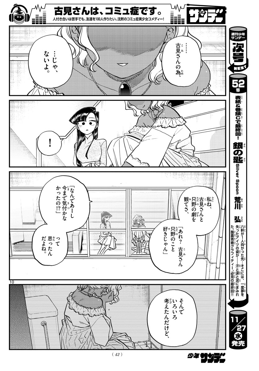 Komi-san wa Komyushou Desu Chap 228 - Next Chap 229