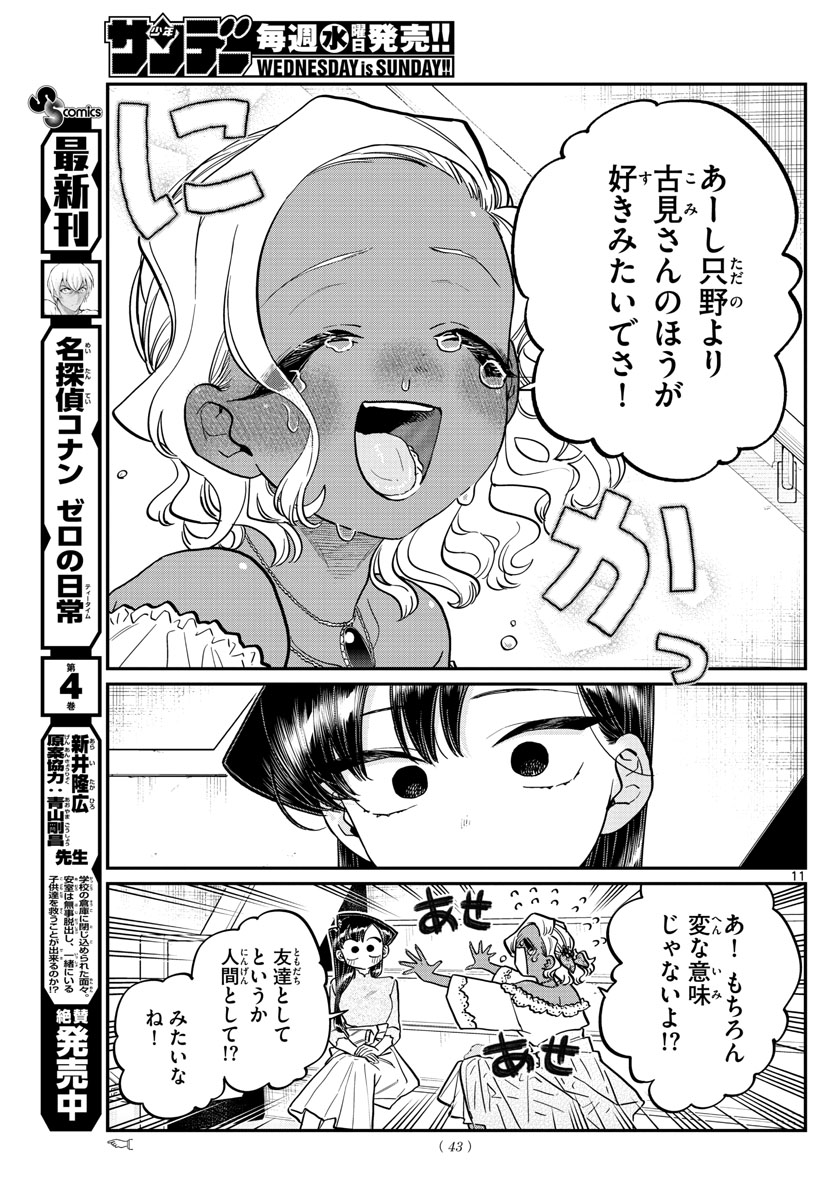 Komi-san wa Komyushou Desu Chap 228 - Next Chap 229