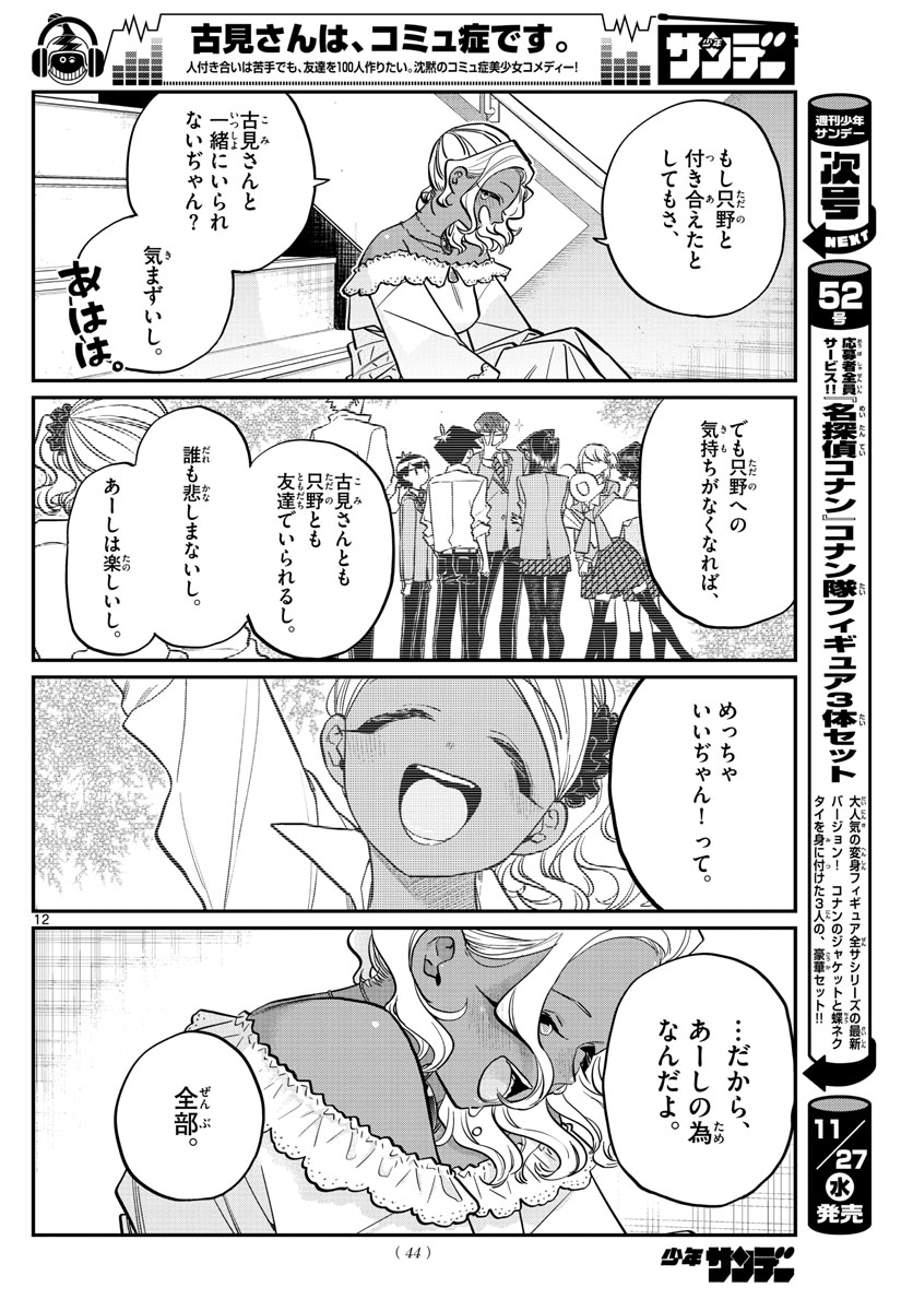 Komi-san wa Komyushou Desu Chap 228 - Next Chap 229